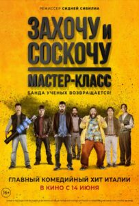 Захочу и соскочу. Мастер-класс