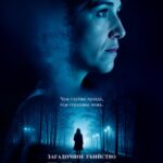 Загадочное Убийство Белль Постер